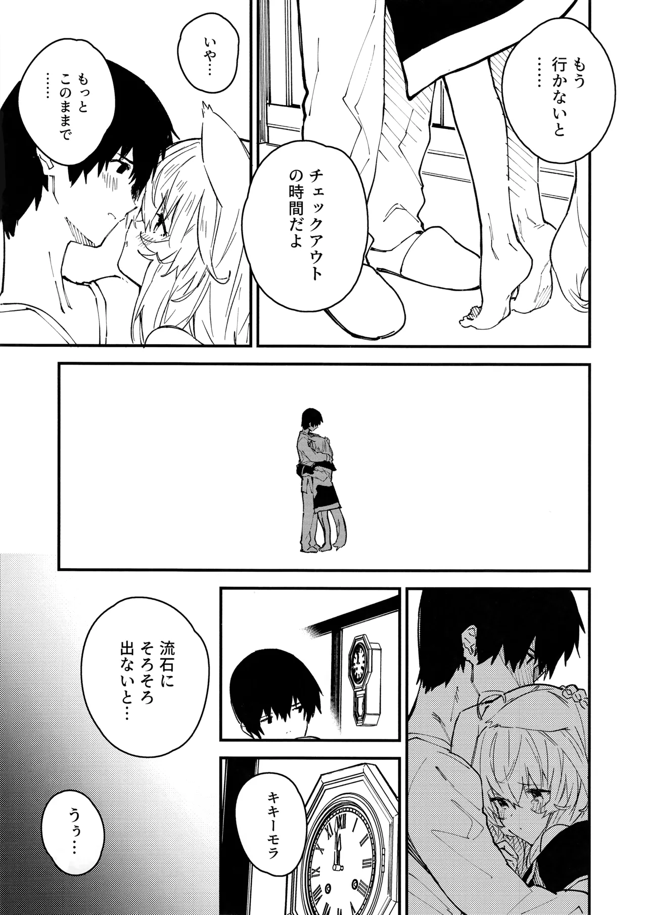 けもみみメイドといちゃいちゃする本 4さつ目 Page.43