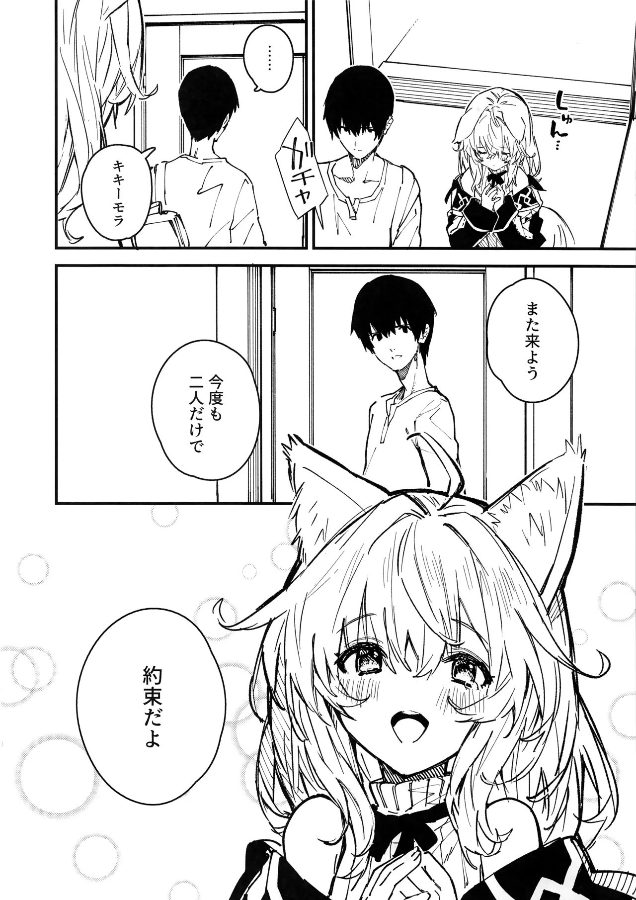けもみみメイドといちゃいちゃする本 4さつ目 Page.44