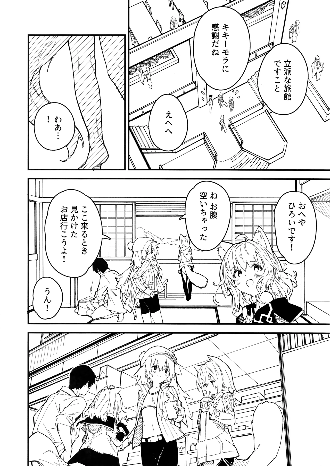 けもみみメイドといちゃいちゃする本 4さつ目 Page.6
