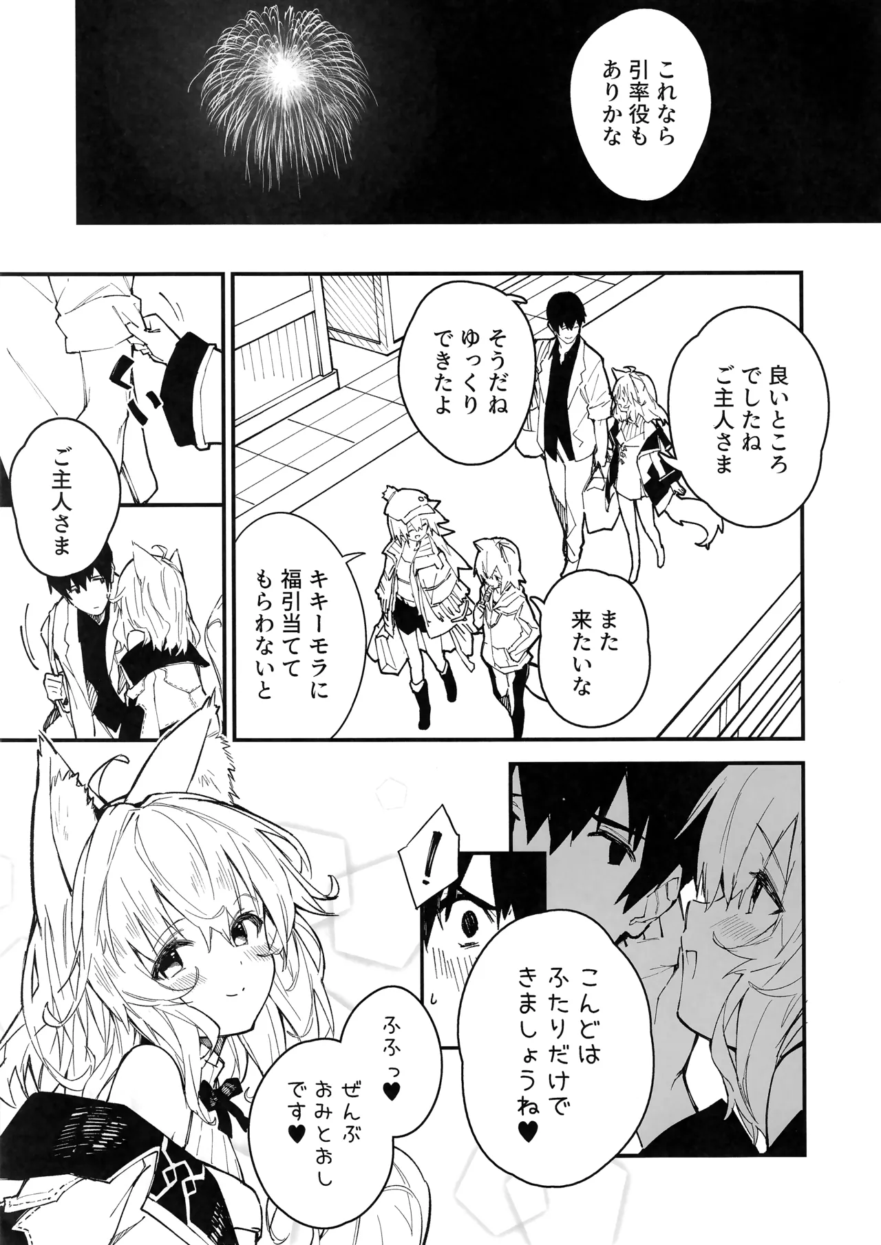 けもみみメイドといちゃいちゃする本 4さつ目 Page.9