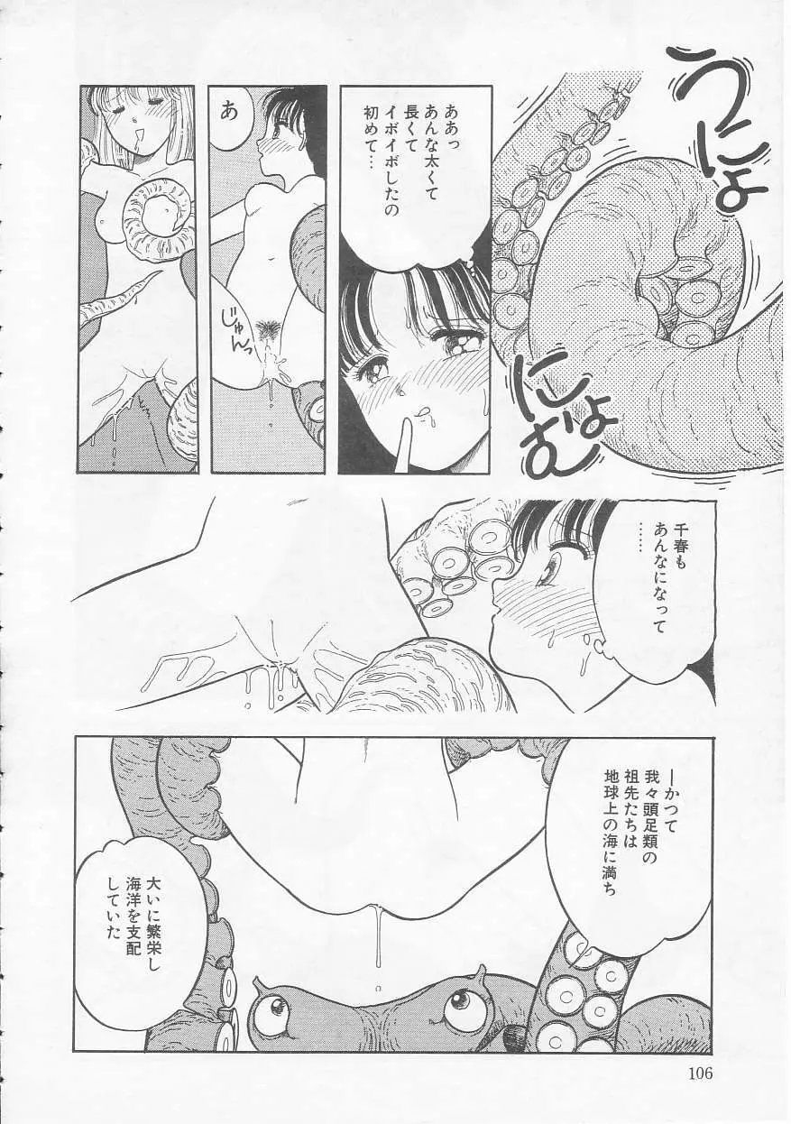 少女の適応と放散 Page.106