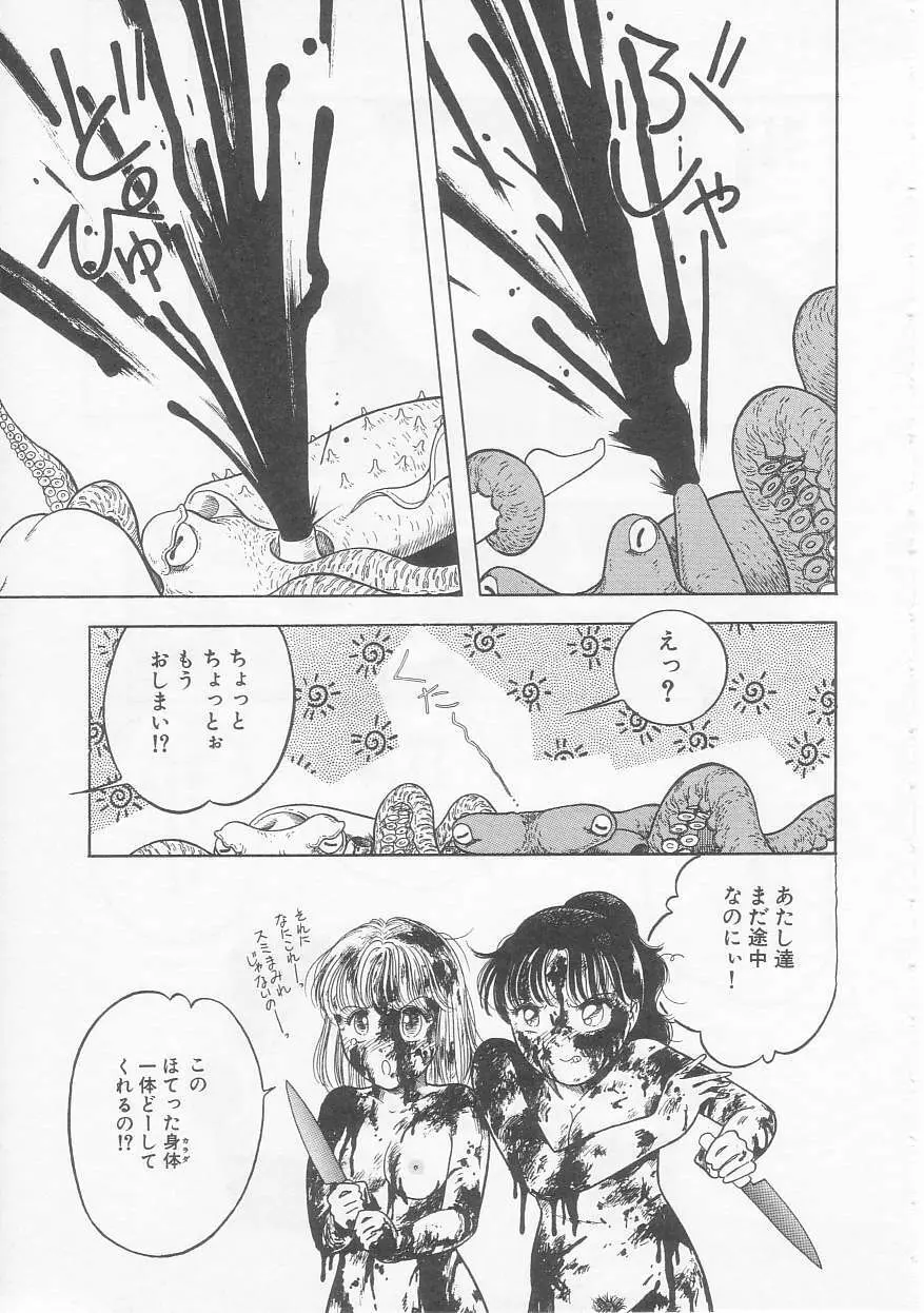 少女の適応と放散 Page.113