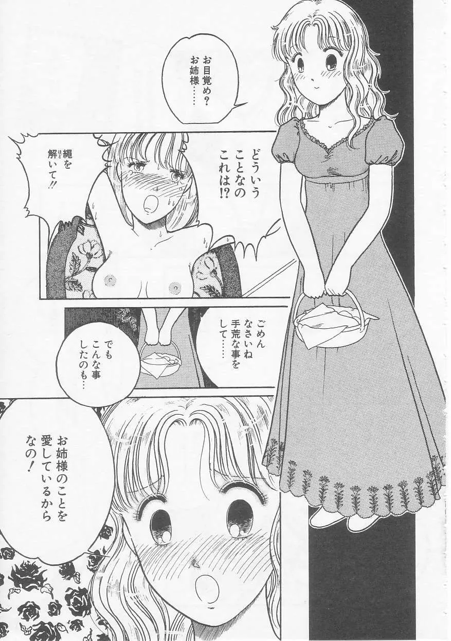 少女の適応と放散 Page.123
