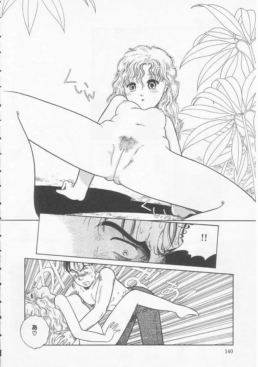 少女の適応と放散 Page.140