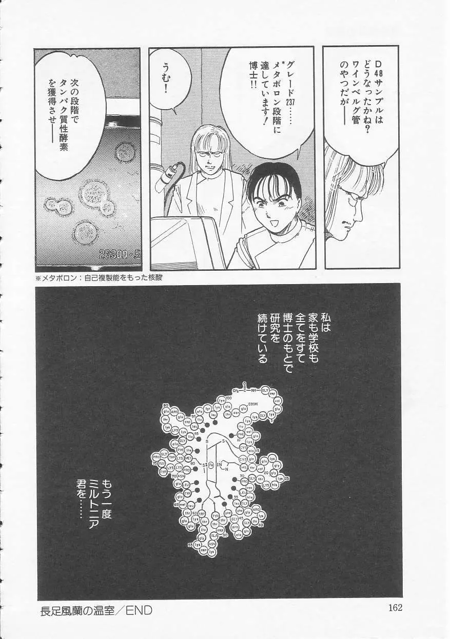 少女の適応と放散 Page.162