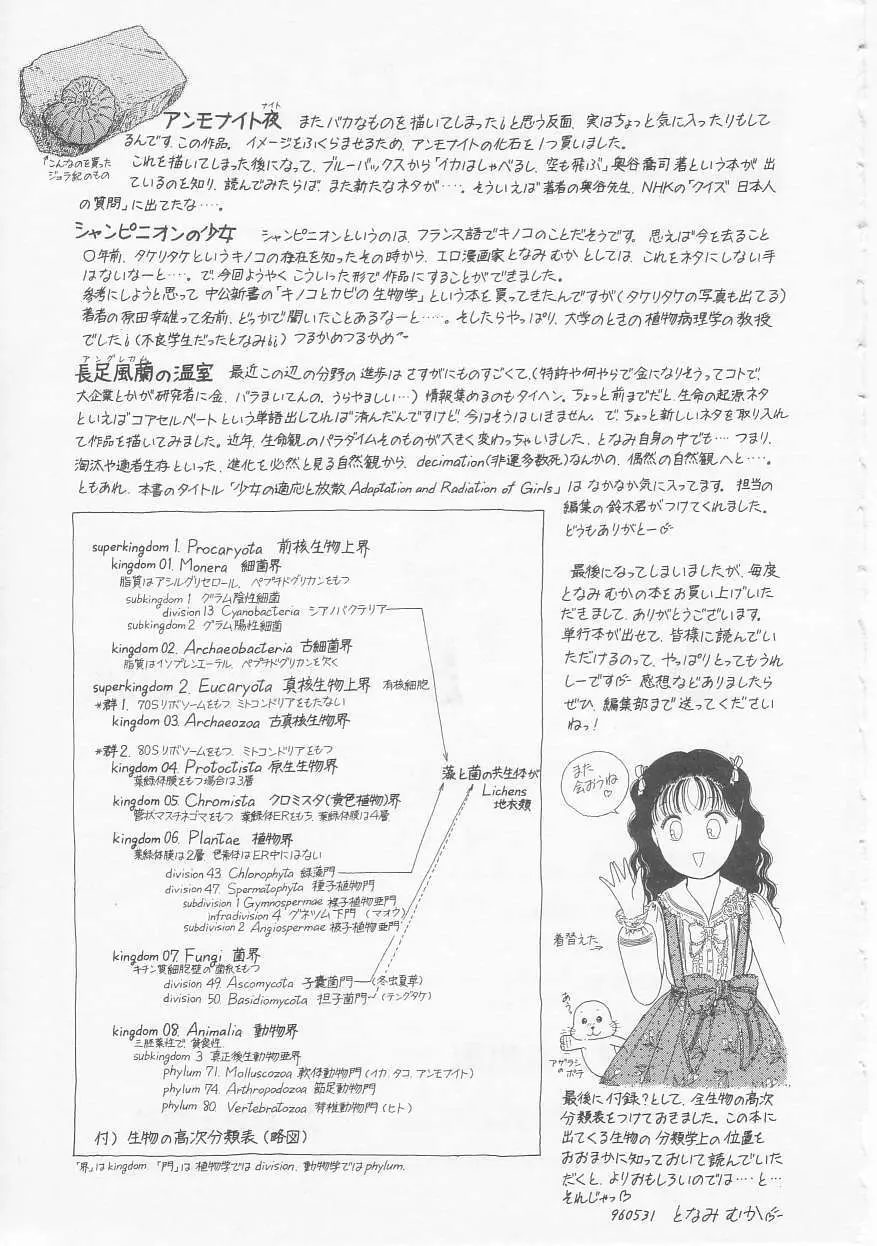 少女の適応と放散 Page.167