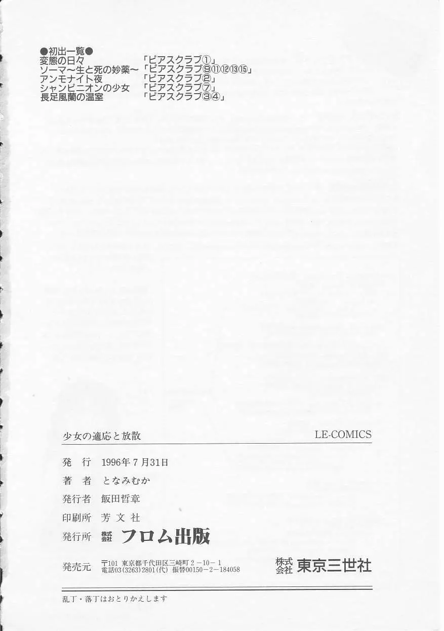 少女の適応と放散 Page.168