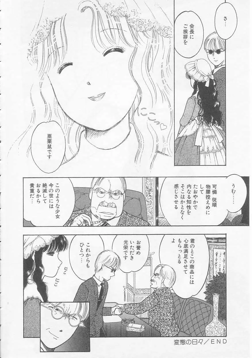 少女の適応と放散 Page.20