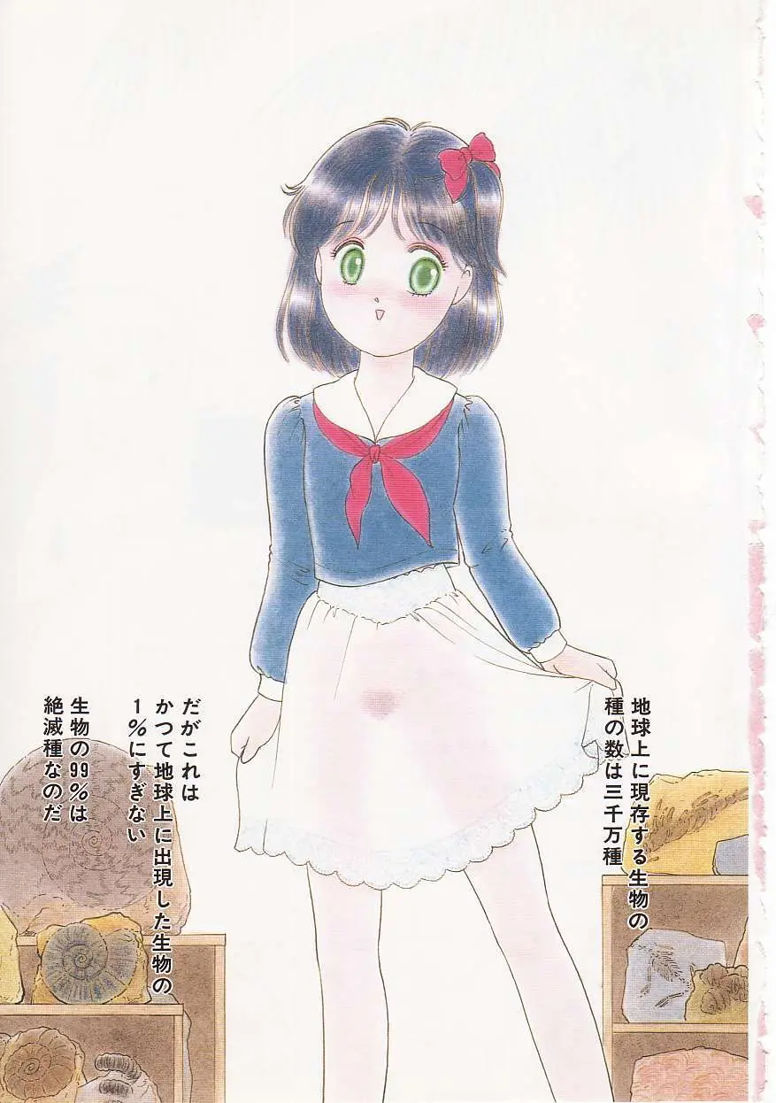 少女の適応と放散 Page.3
