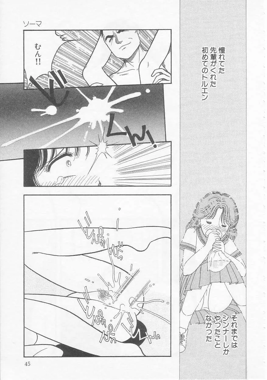 少女の適応と放散 Page.45
