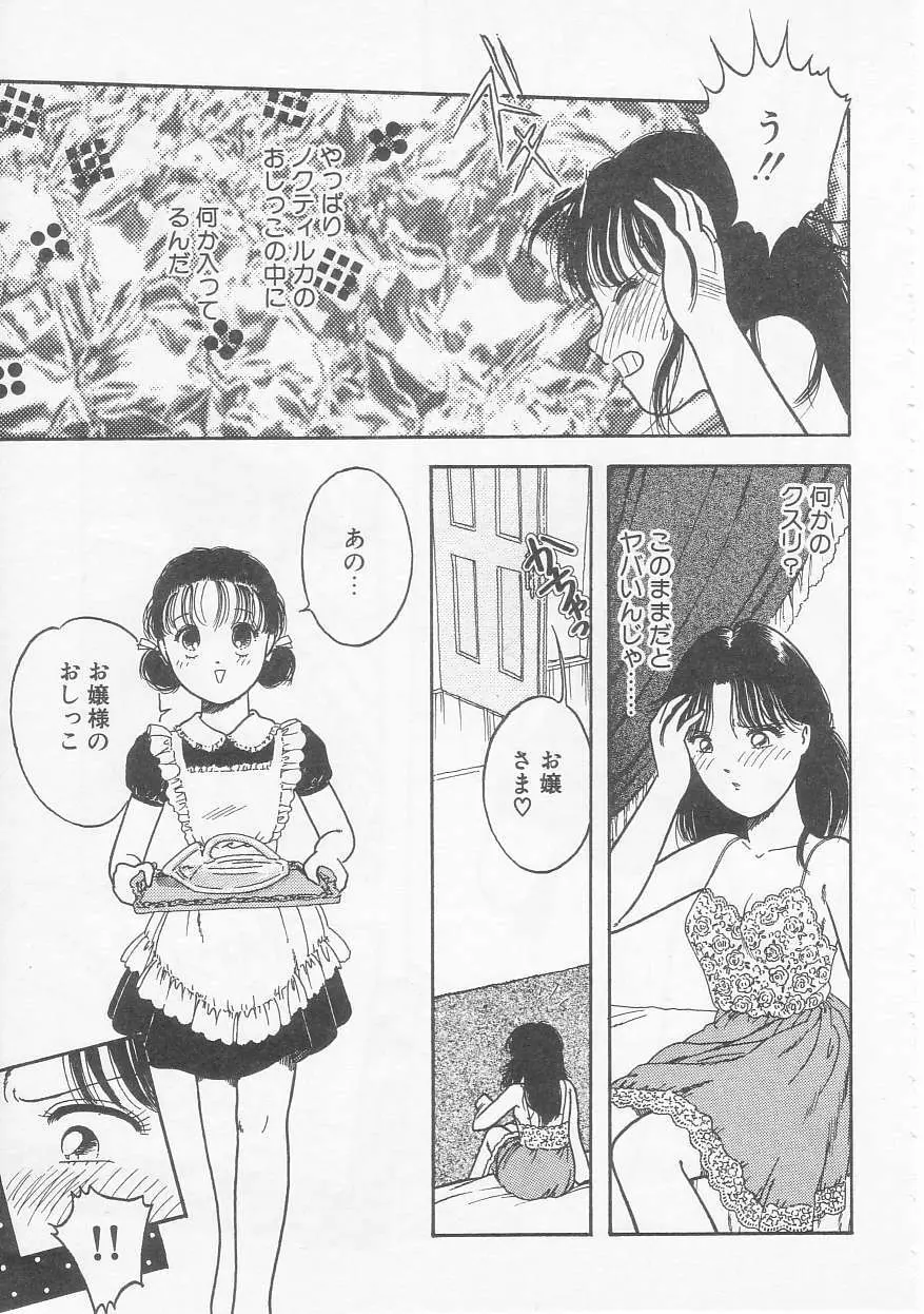 少女の適応と放散 Page.49