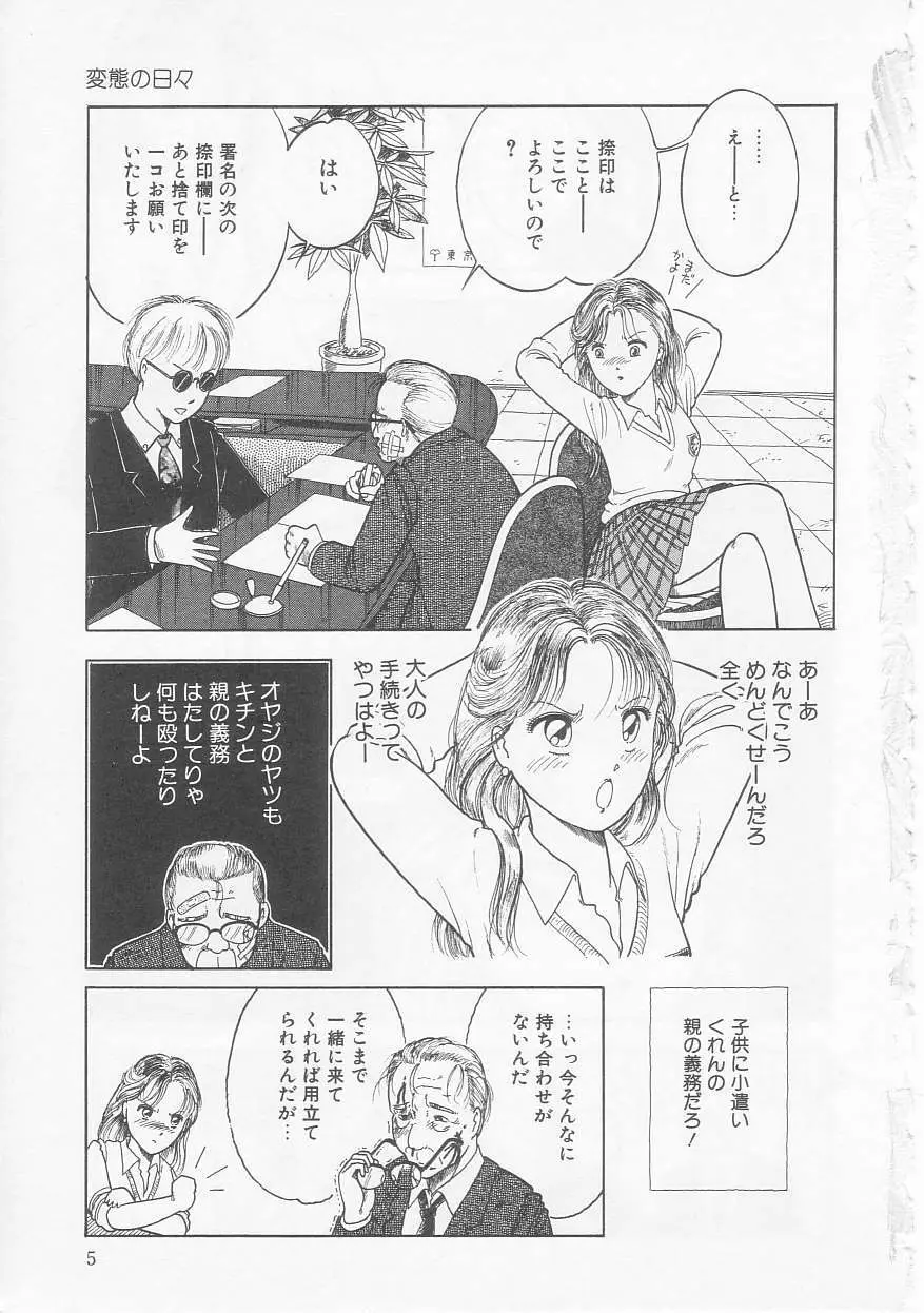 少女の適応と放散 Page.5