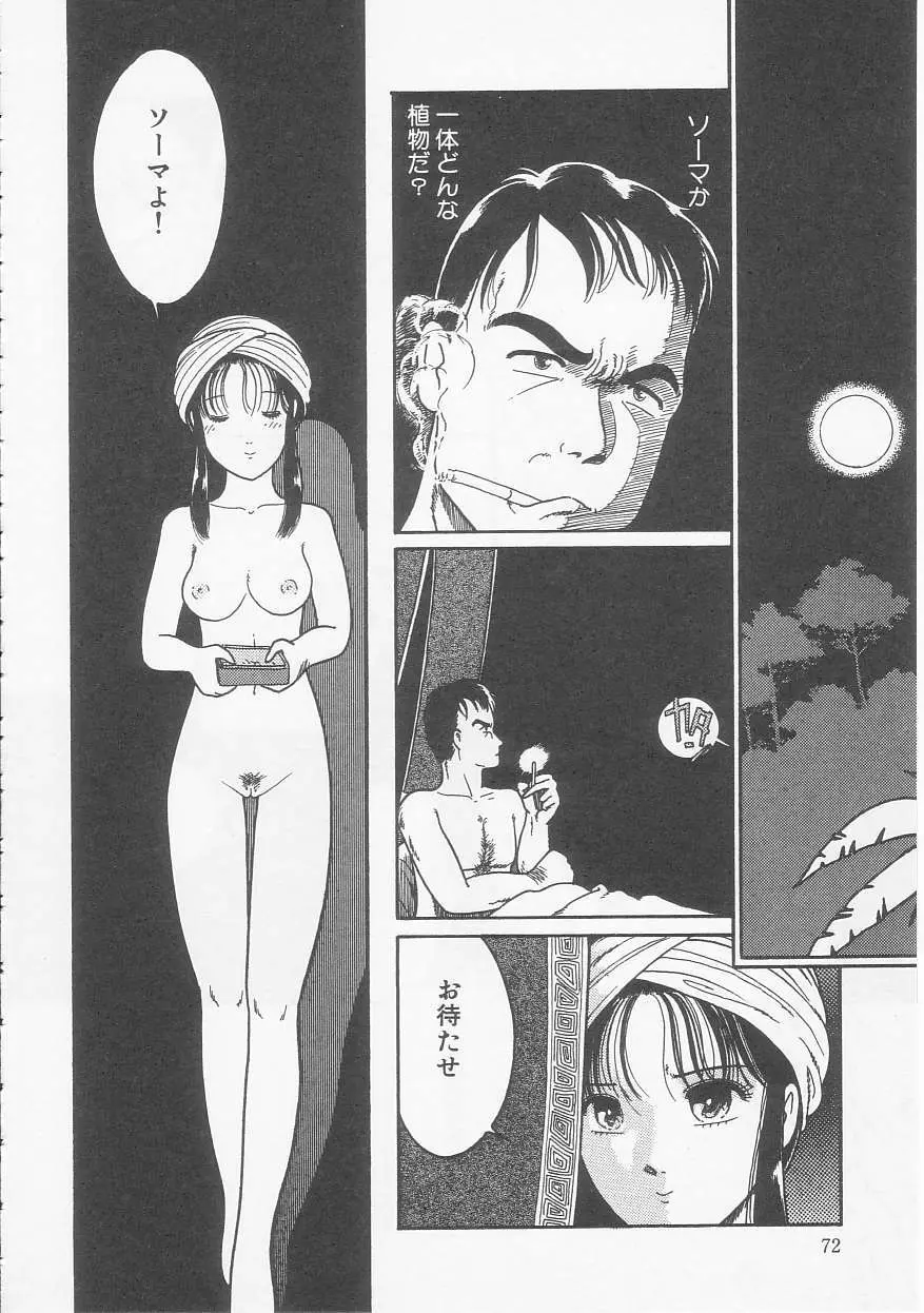 少女の適応と放散 Page.72