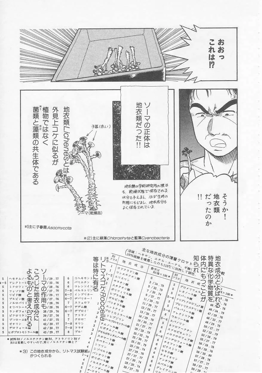 少女の適応と放散 Page.73