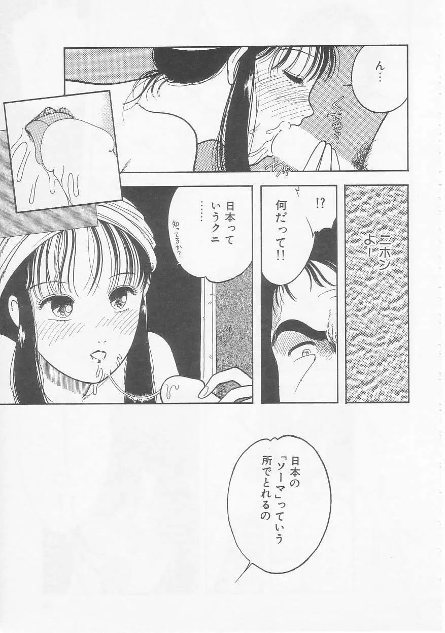 少女の適応と放散 Page.75