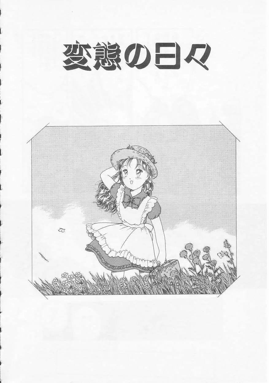 少女の適応と放散 Page.8