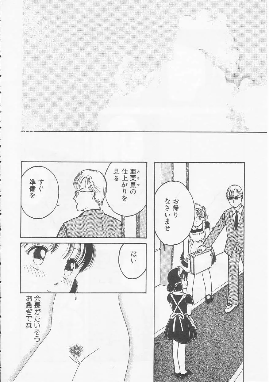 少女の適応と放散 Page.94