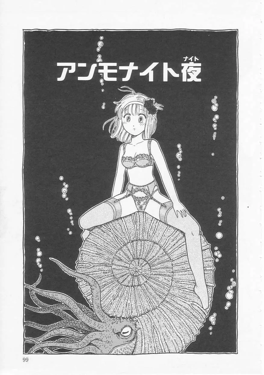 少女の適応と放散 Page.99