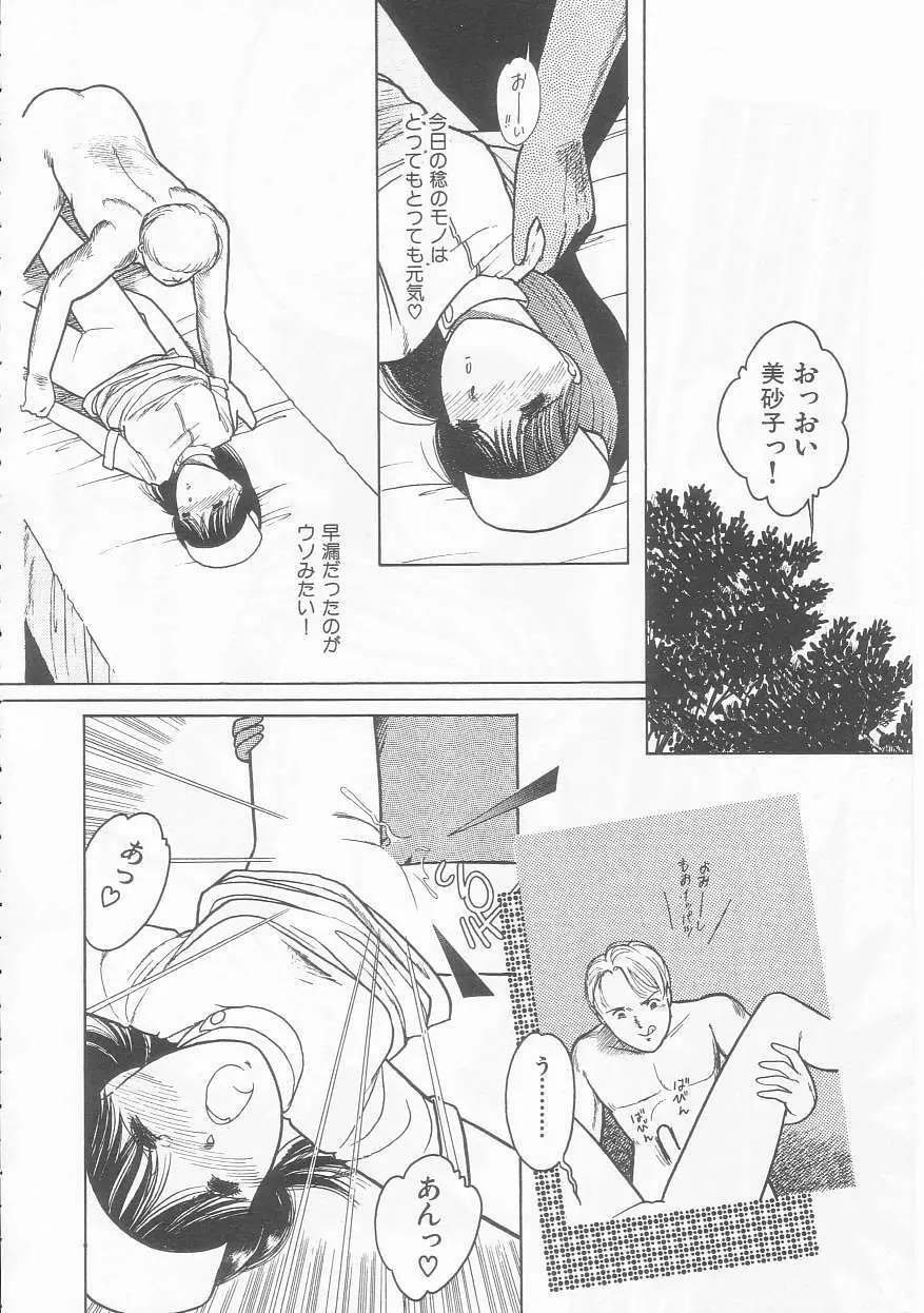 フリルな少女たち Page.102
