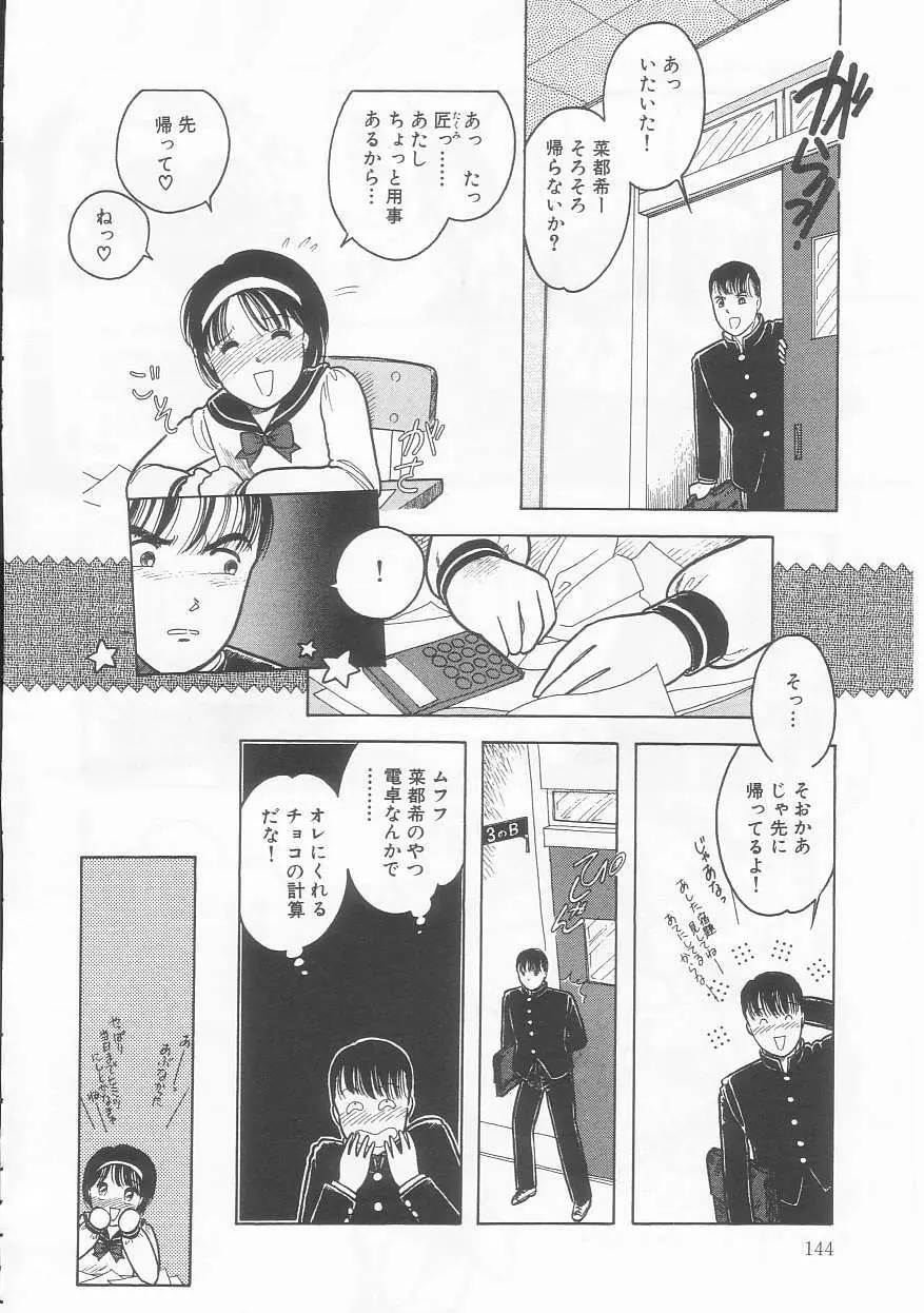 フリルな少女たち Page.144