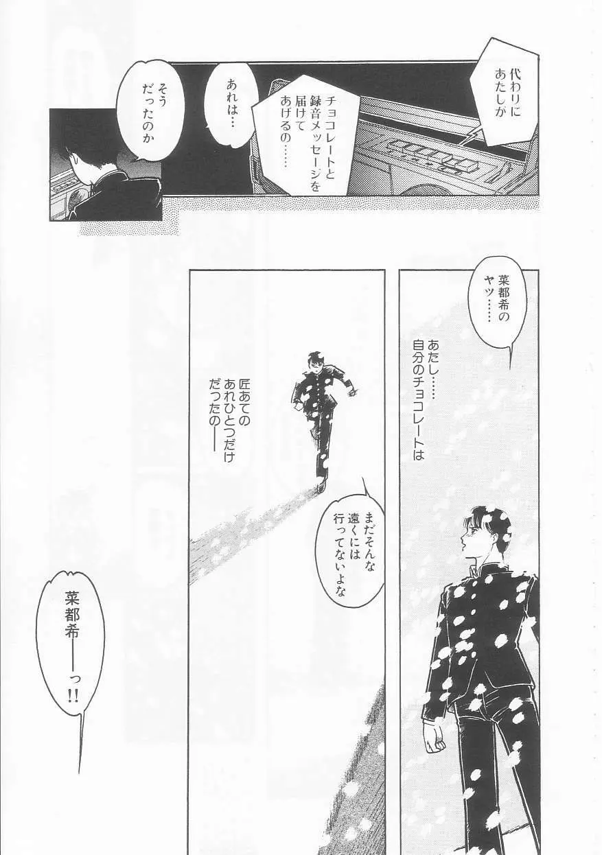 フリルな少女たち Page.153