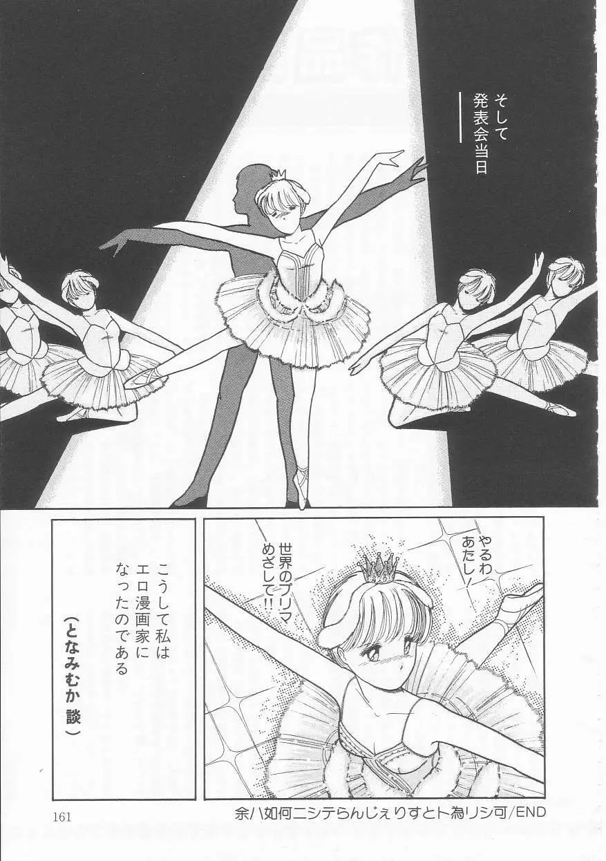 フリルな少女たち Page.161