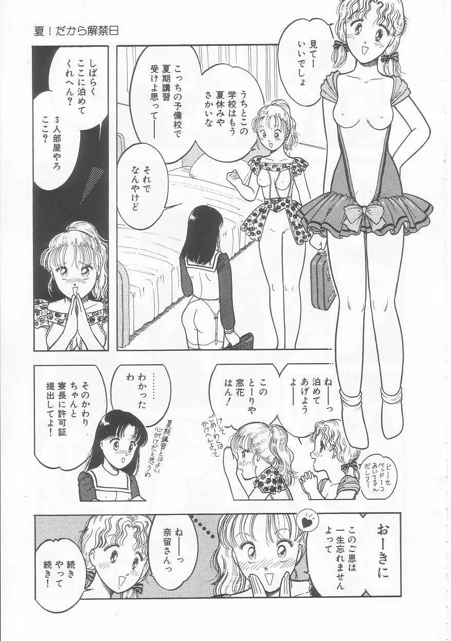 フリルな少女たち Page.17