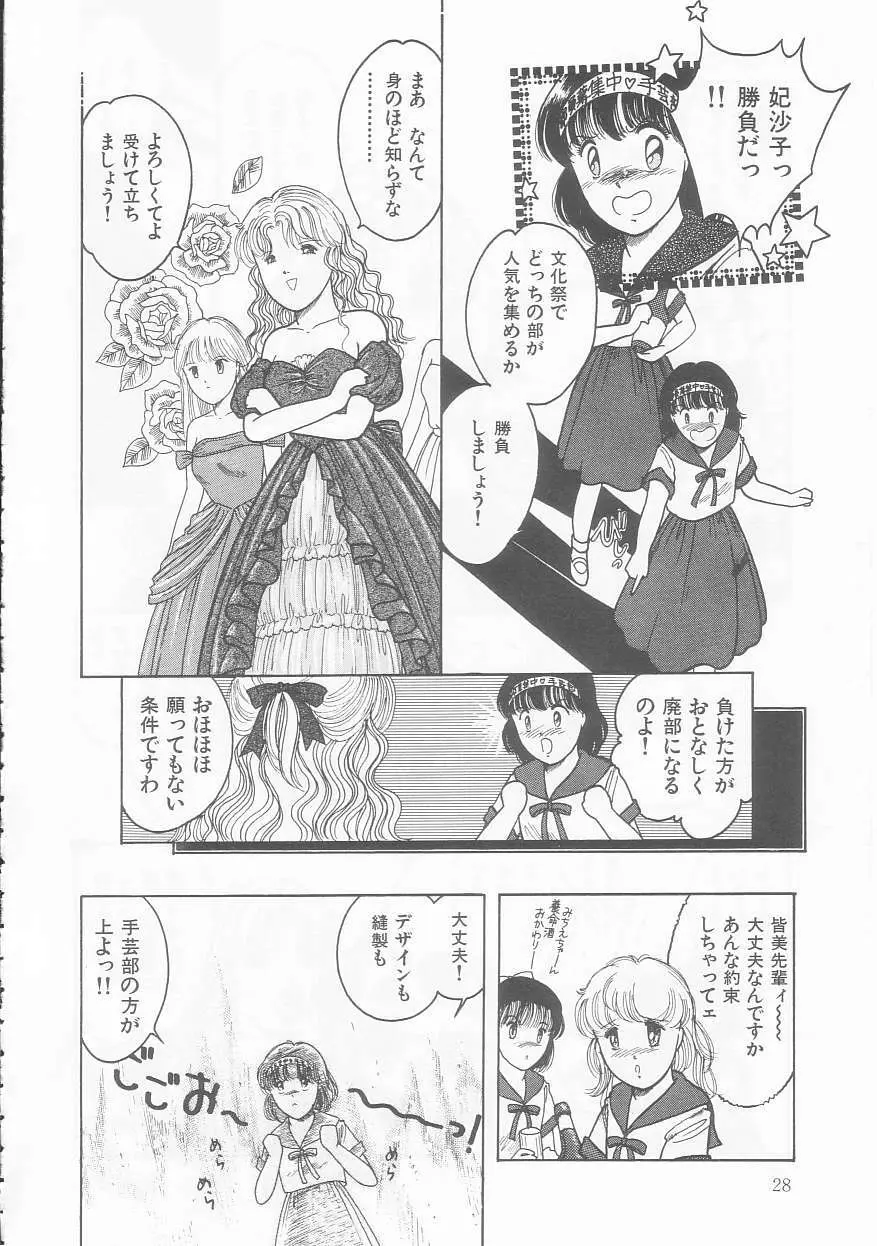 フリルな少女たち Page.28
