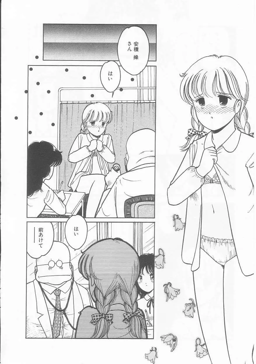 フリルな少女たち Page.46