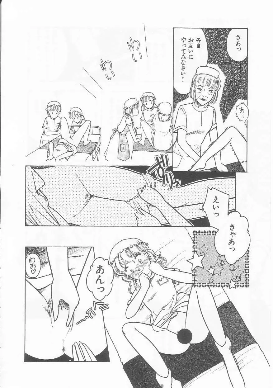 フリルな少女たち Page.62