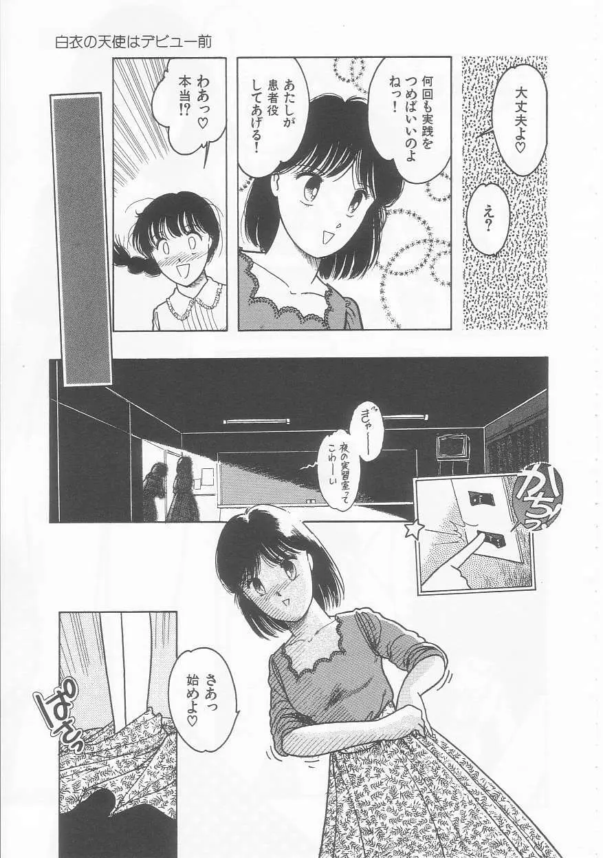 フリルな少女たち Page.65