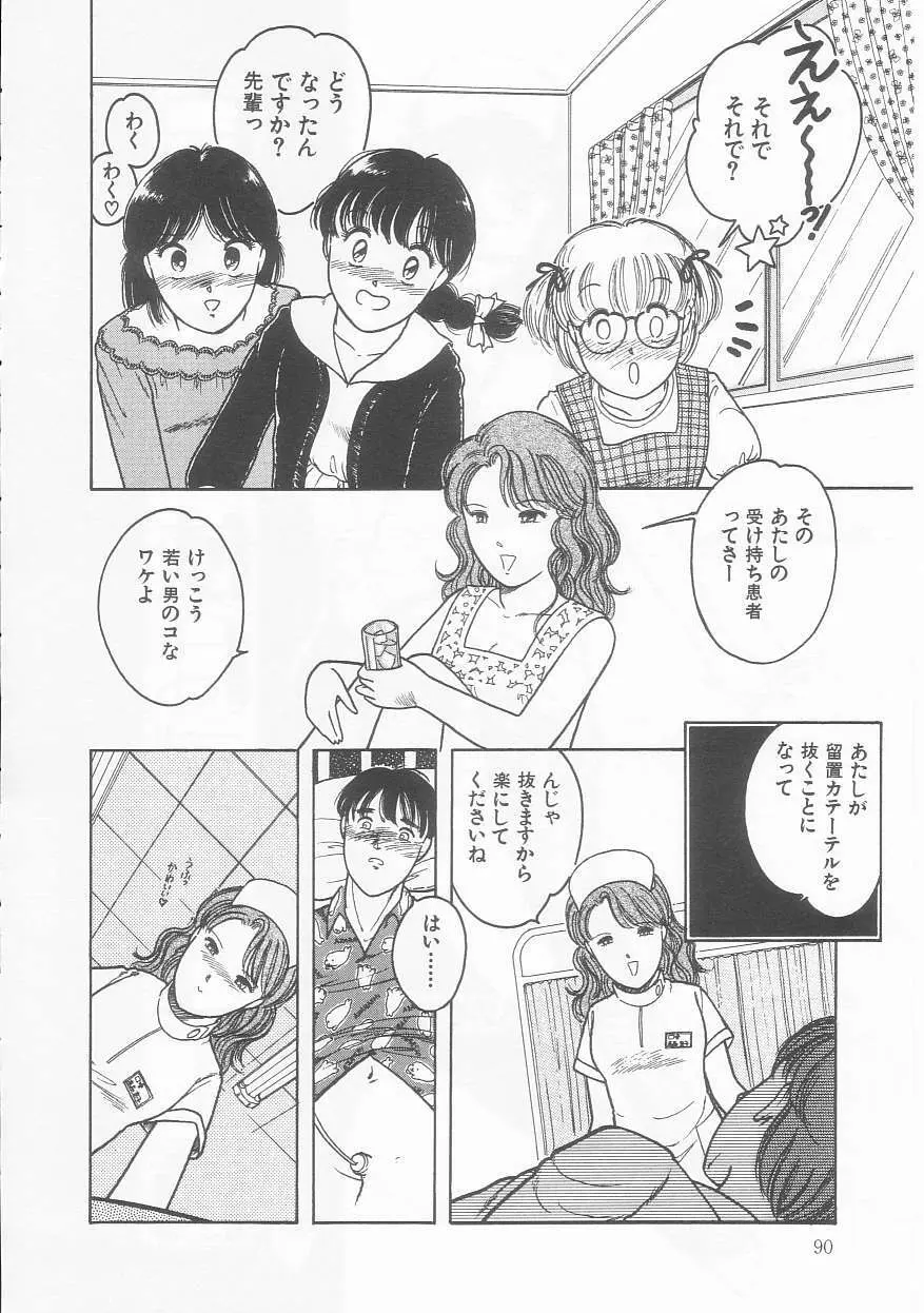 フリルな少女たち Page.90