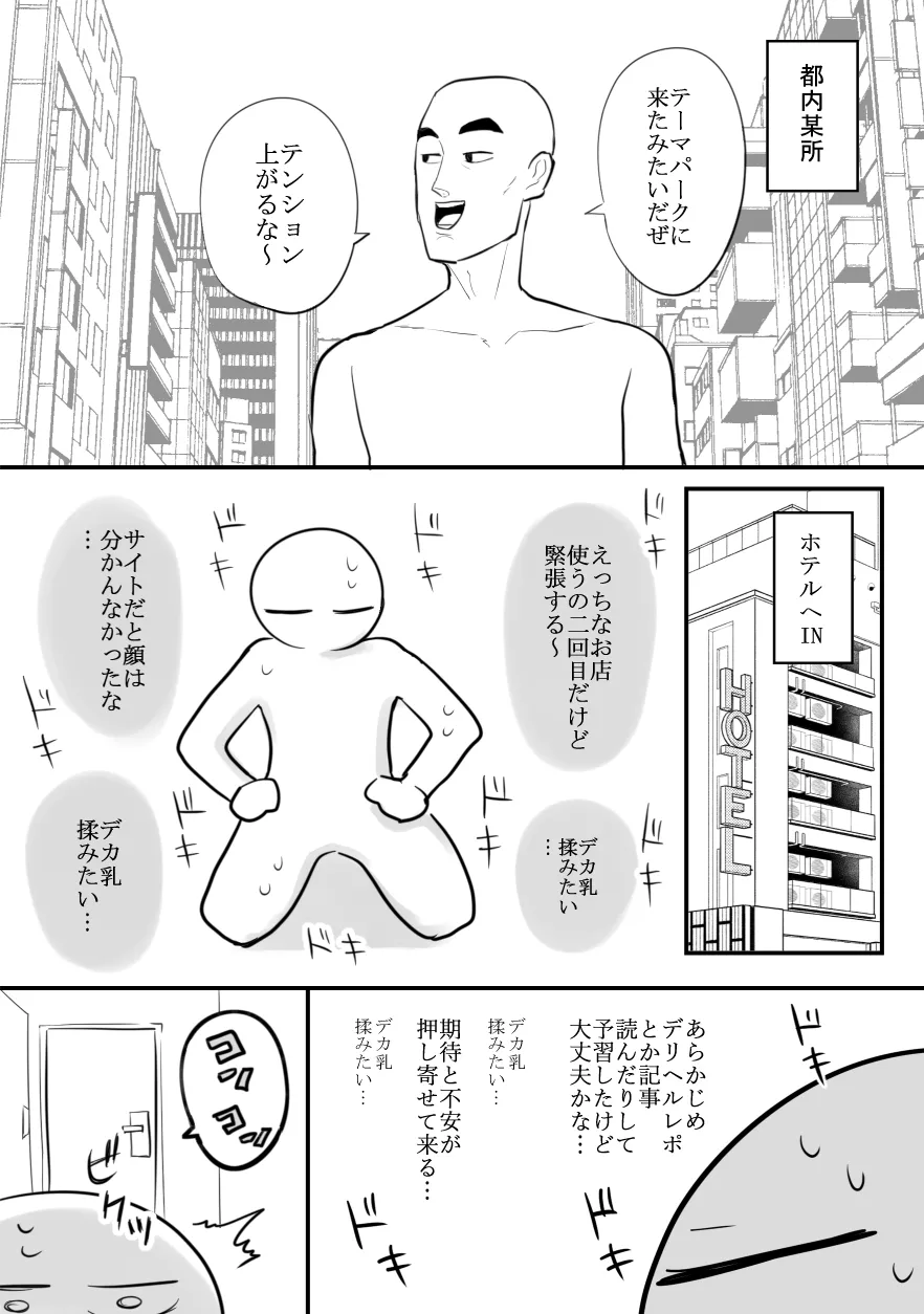 デリヘル行ってきたよのレポ漫画 Page.11