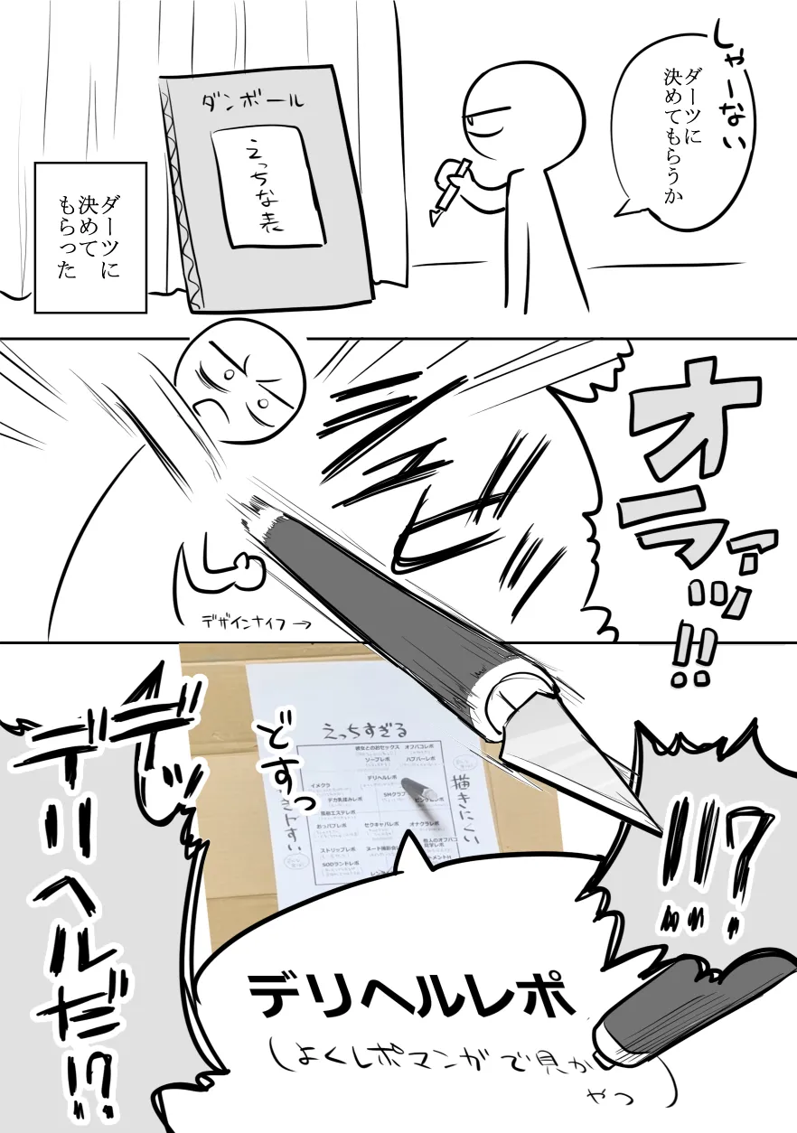 デリヘル行ってきたよのレポ漫画 Page.5