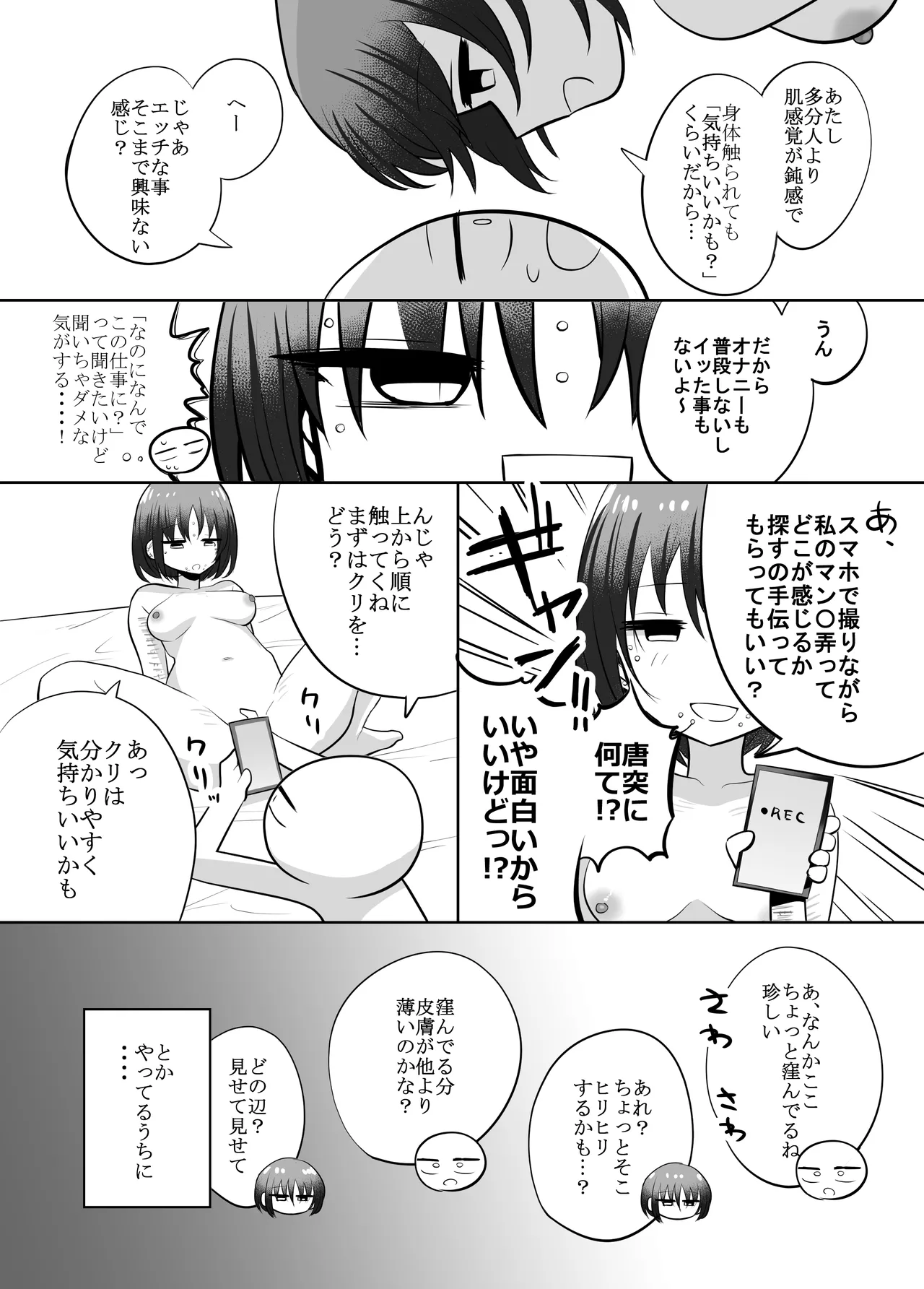 エッチな事してきたよのレポ漫画 Page.17