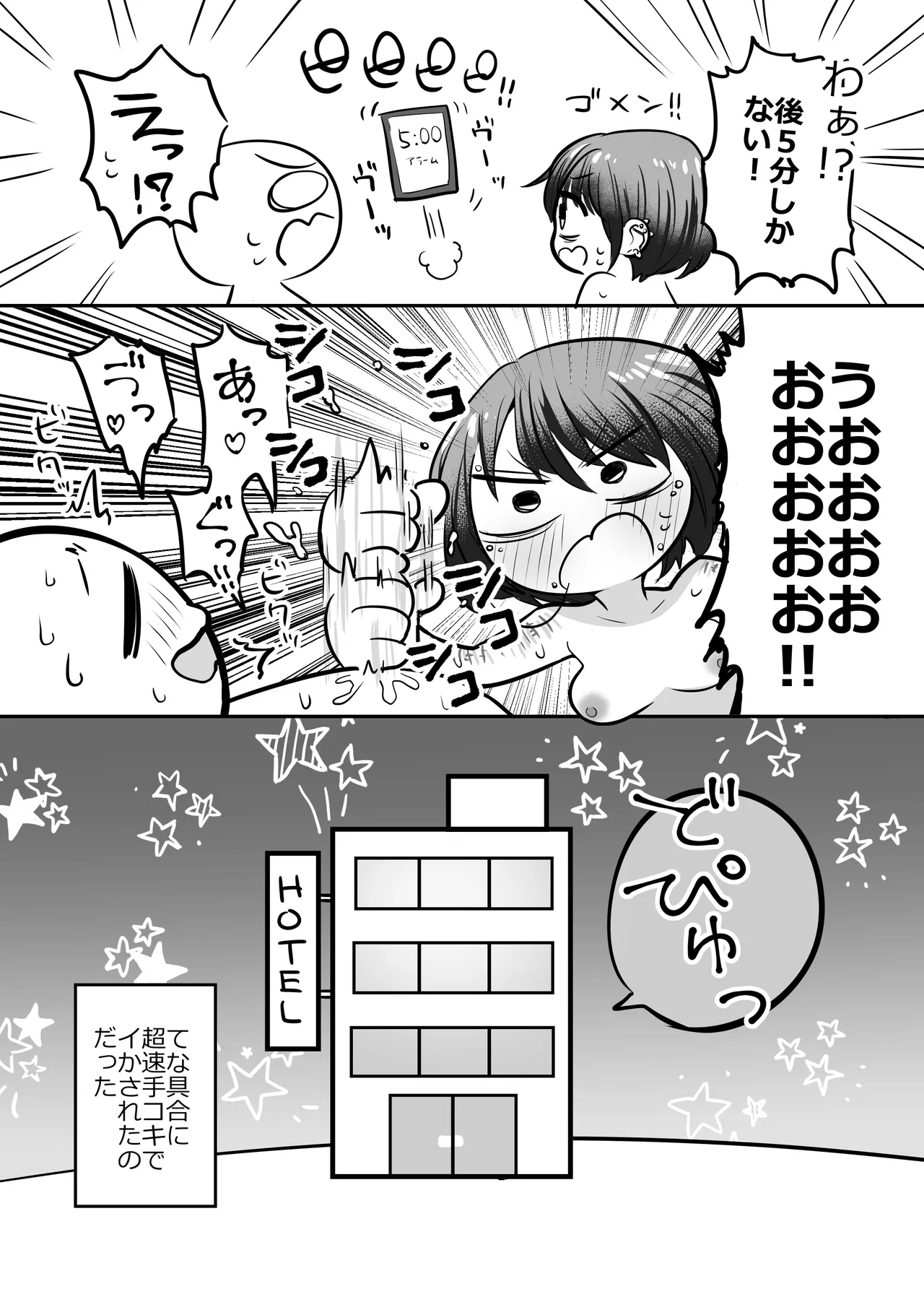 エッチな事してきたよのレポ漫画 Page.18