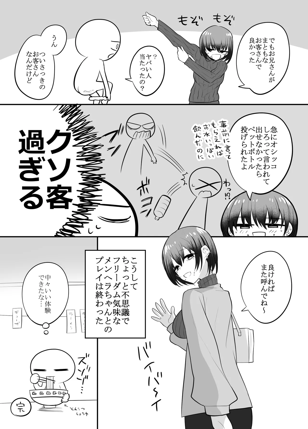 エッチな事してきたよのレポ漫画 Page.19