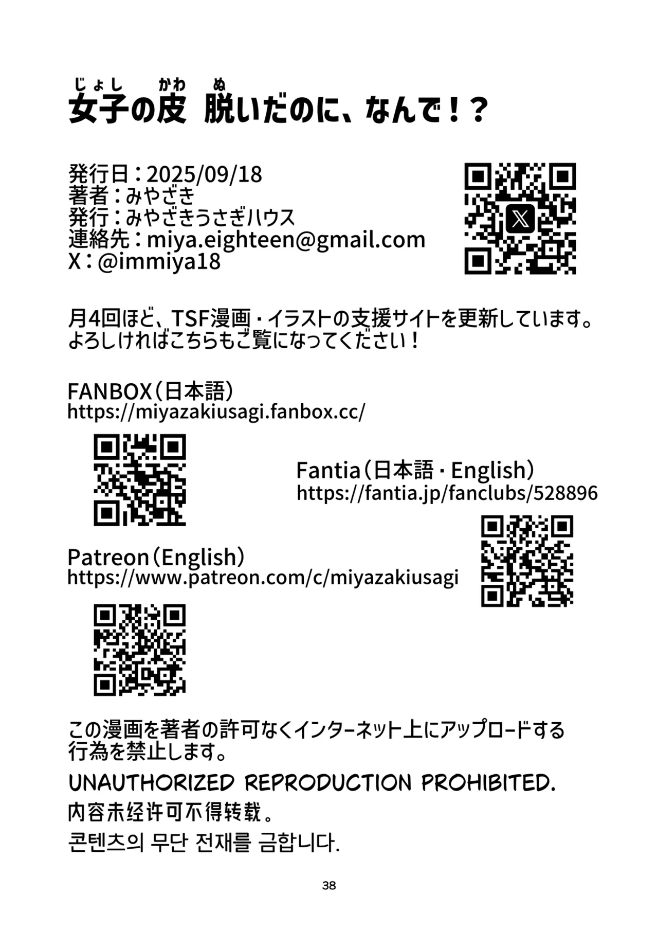 女子の皮 脱いだのに、なんで!? Page.37