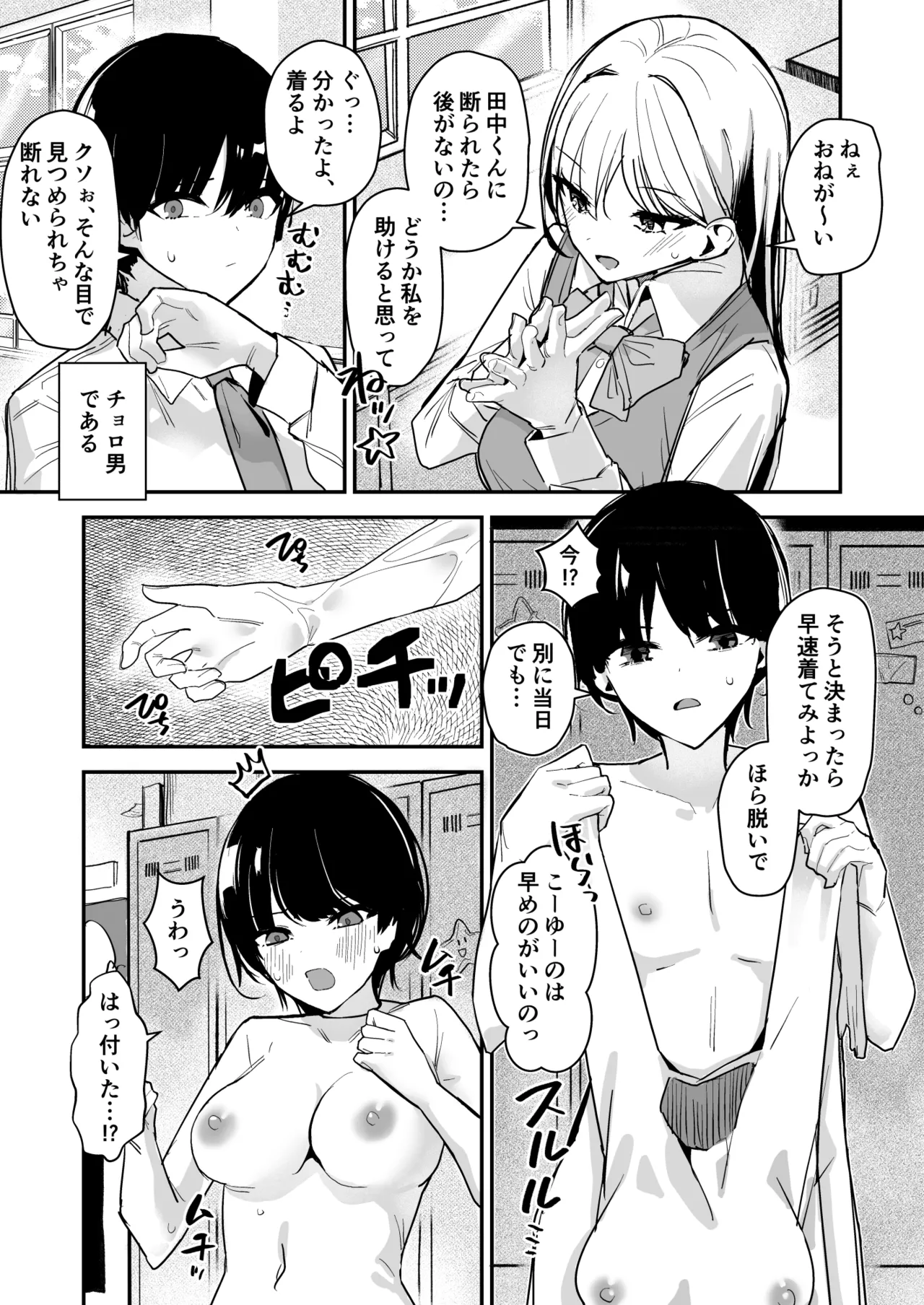 女子の皮 脱いだのに、なんで!? Page.4
