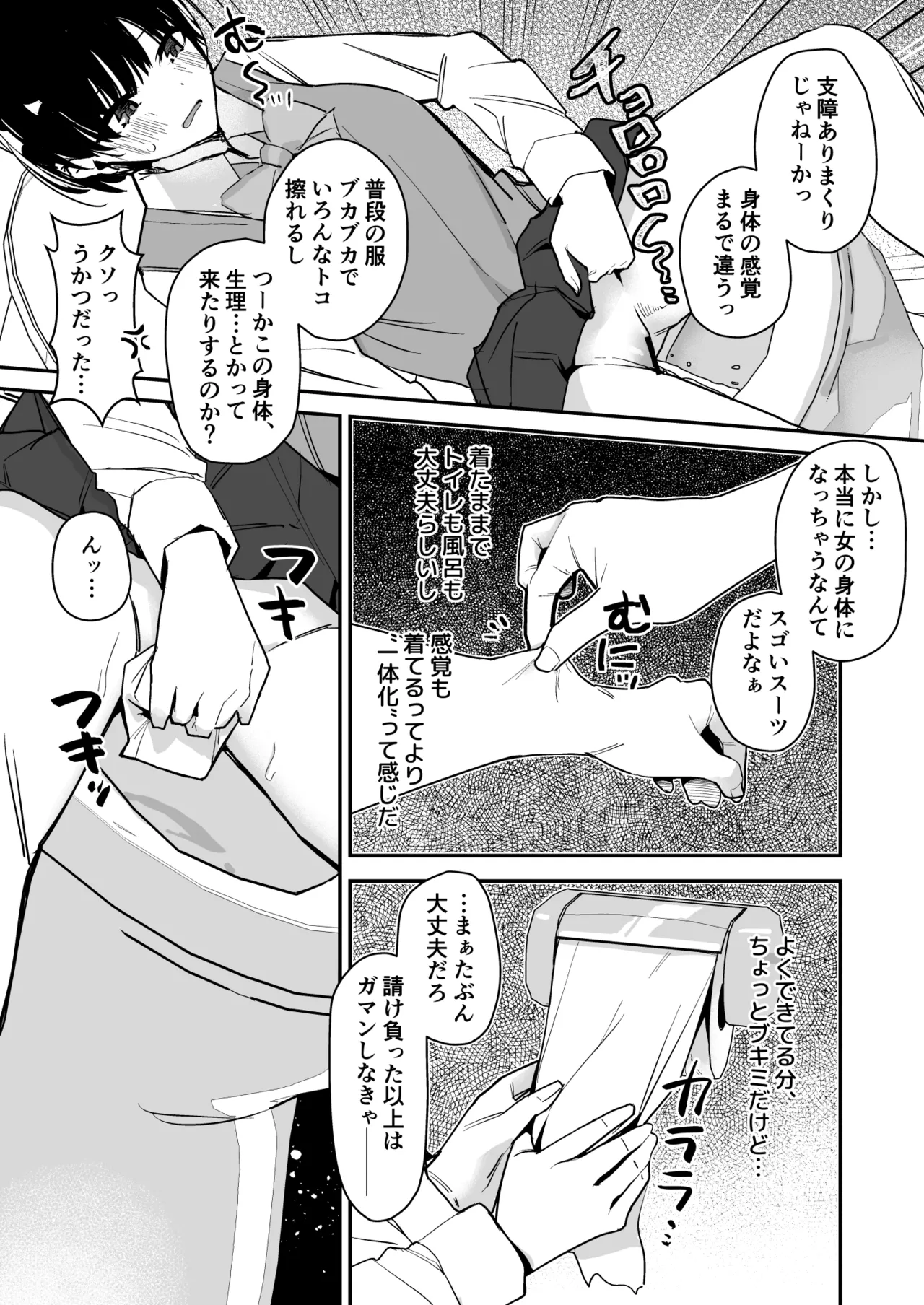 女子の皮 脱いだのに、なんで!? Page.6