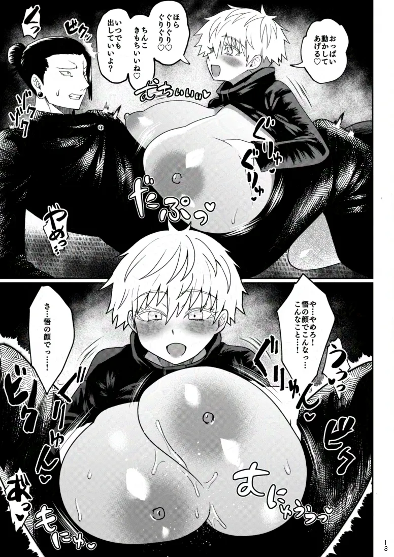 楽園 Page.10
