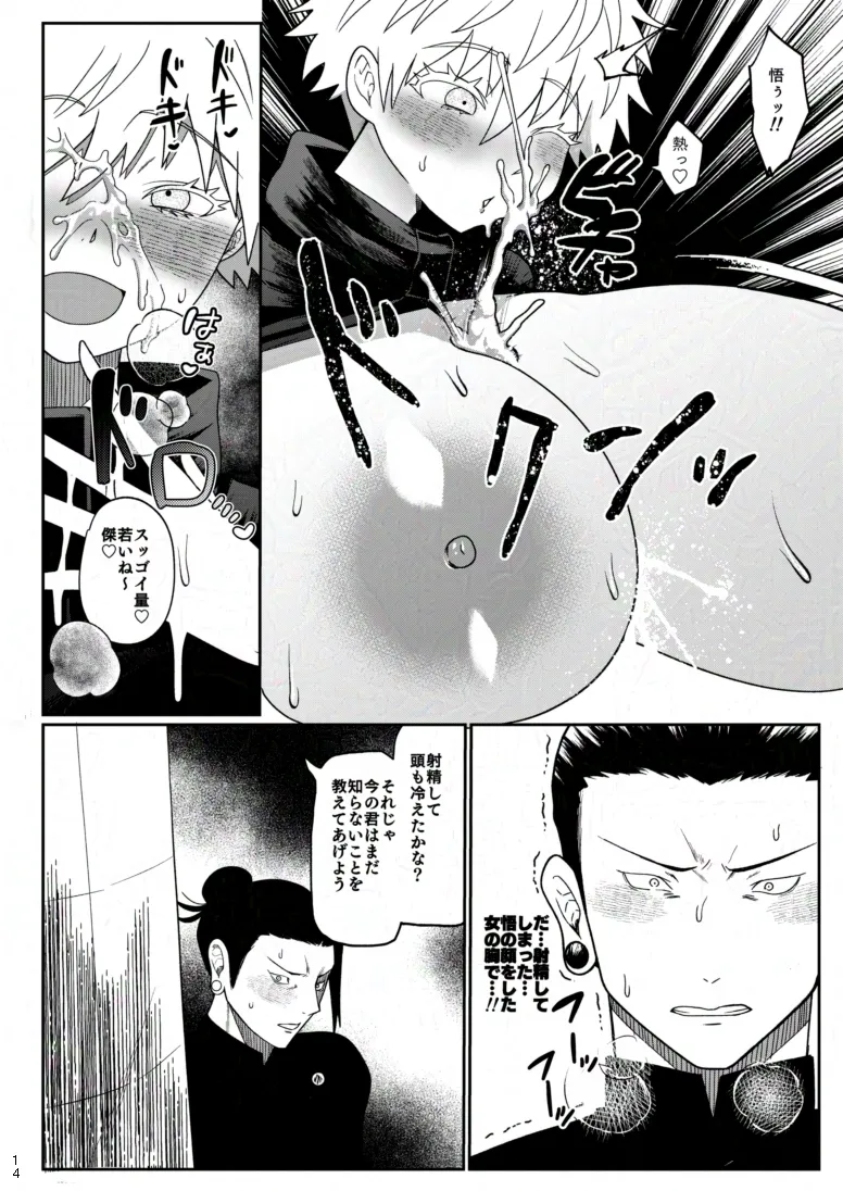 楽園 Page.11