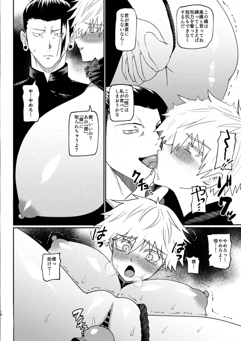 楽園 Page.15