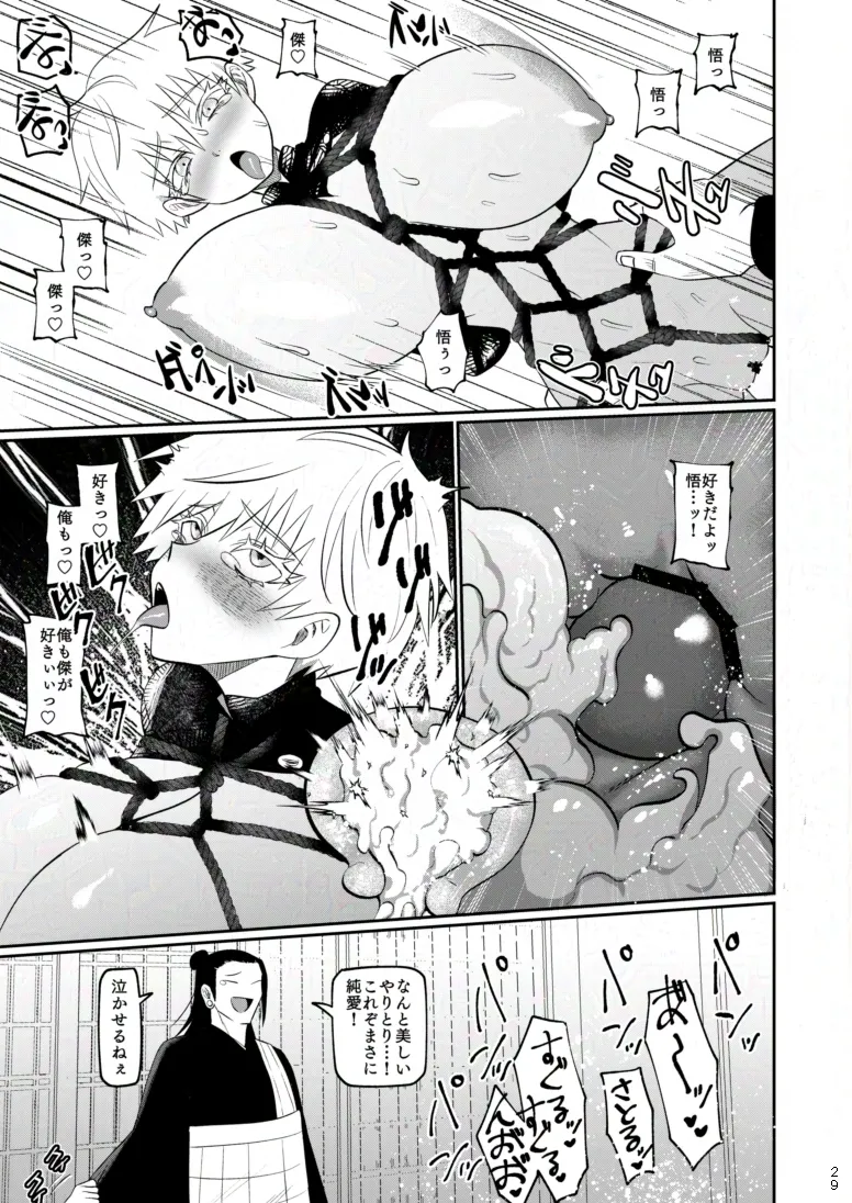 楽園 Page.26