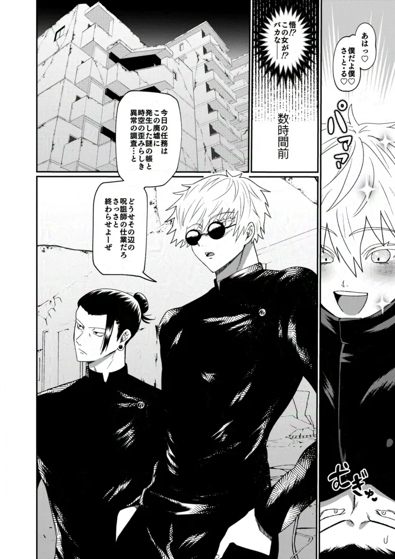 楽園 Page.3