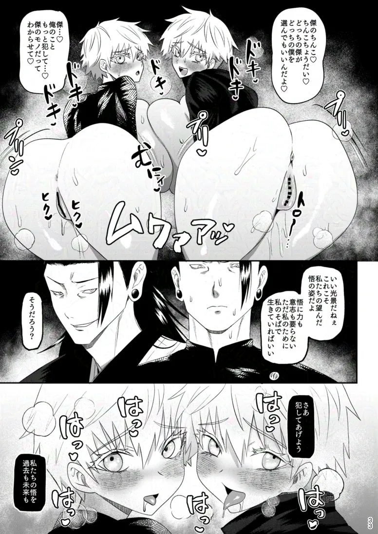 楽園 Page.30