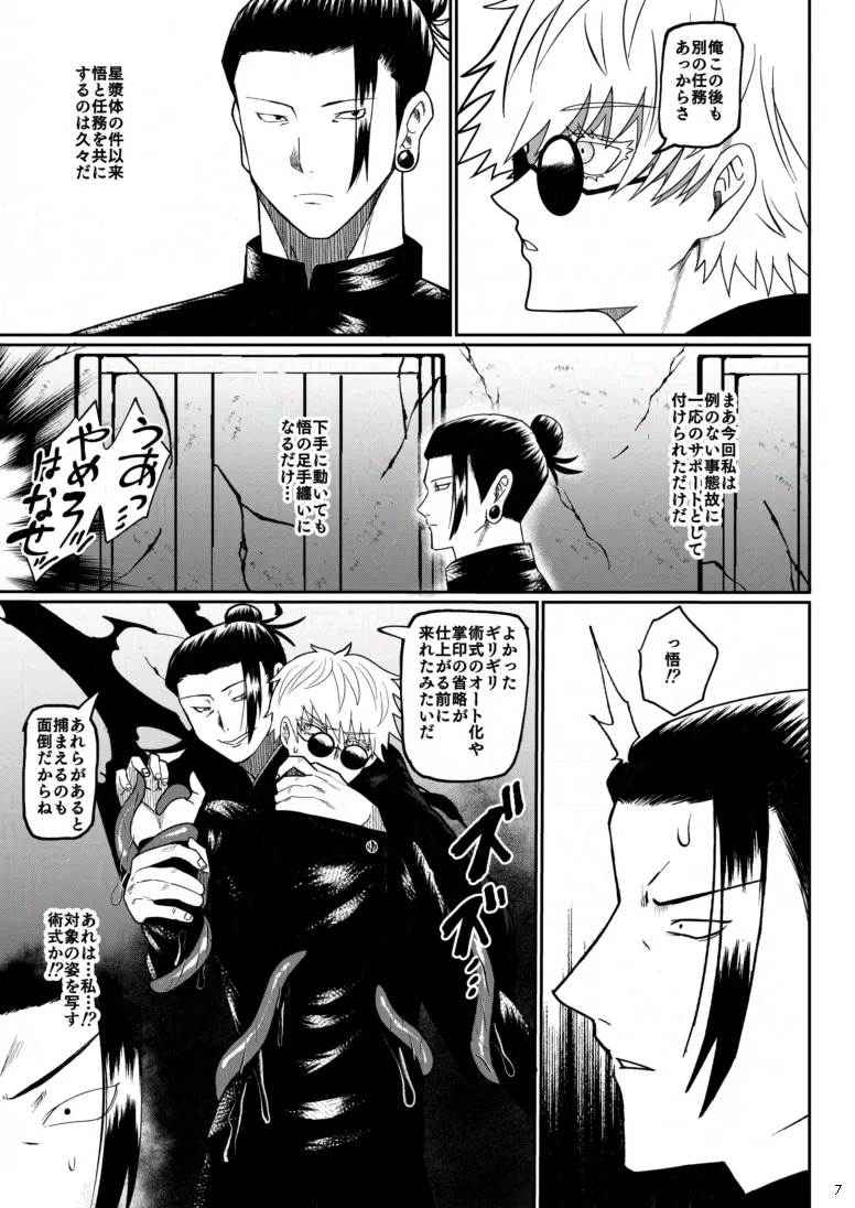 楽園 Page.4