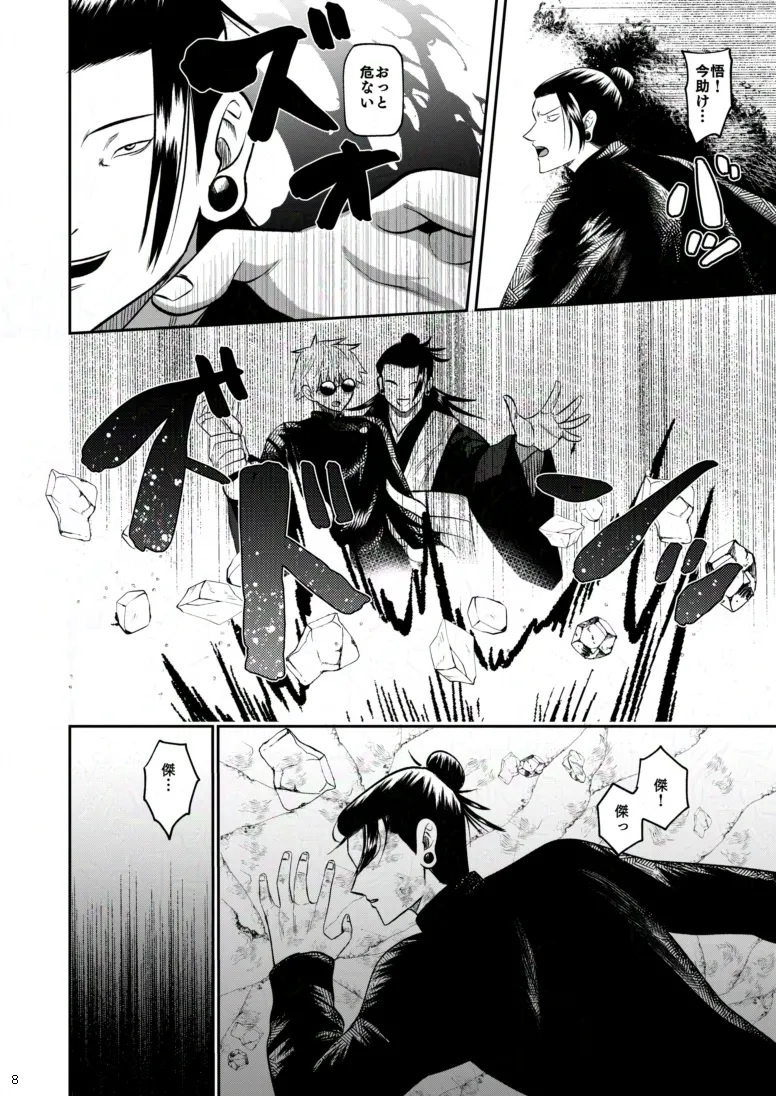 楽園 Page.5