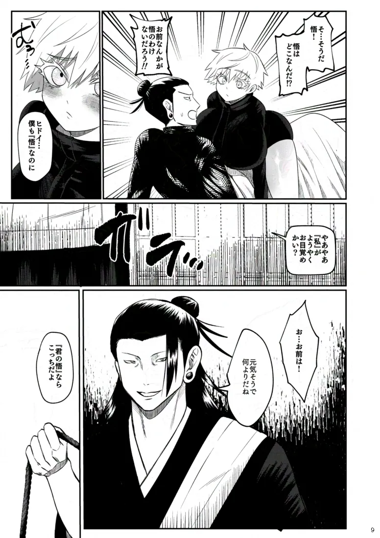 楽園 Page.6
