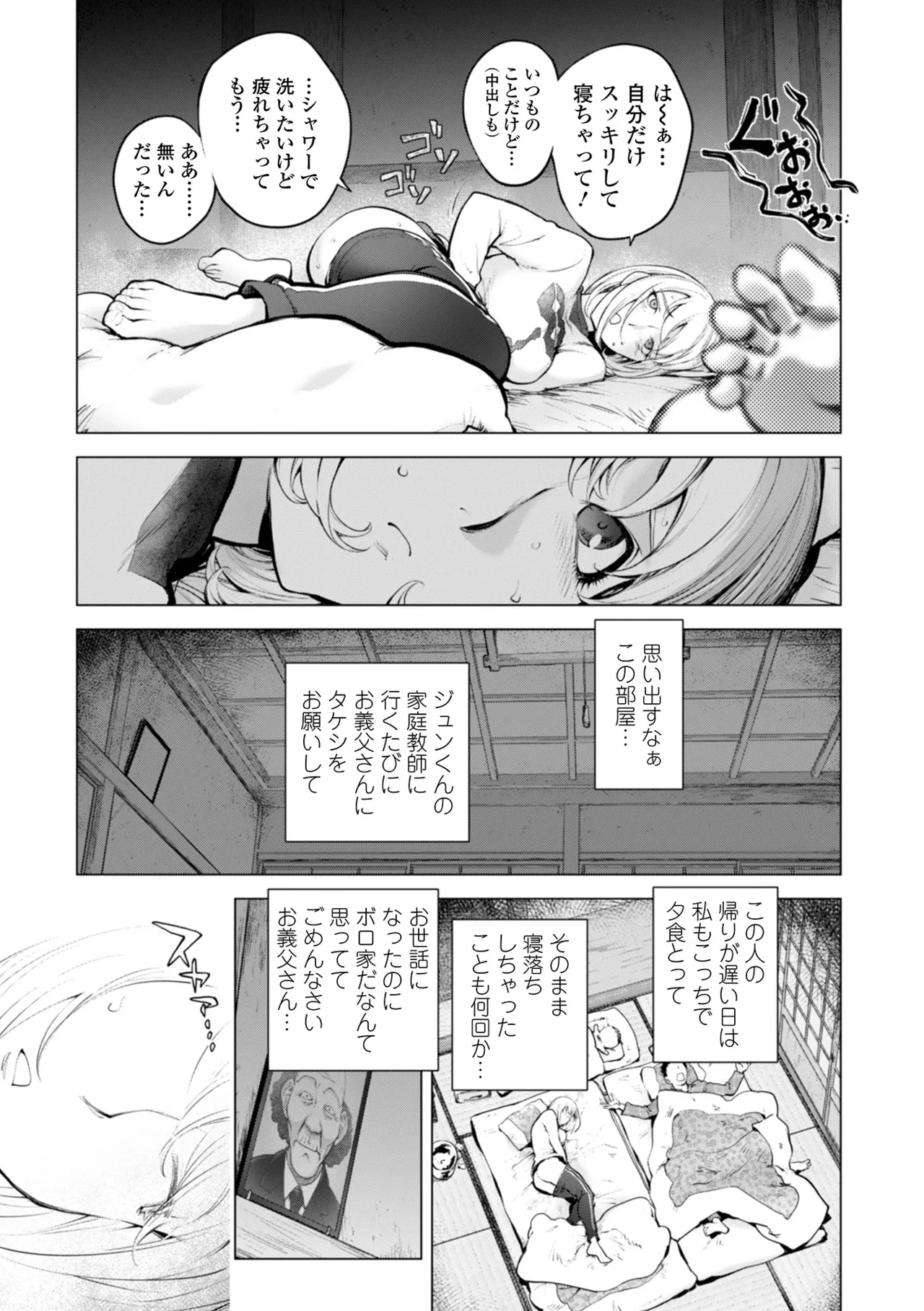 カヤ姉とジジイの思い出 Page.7
